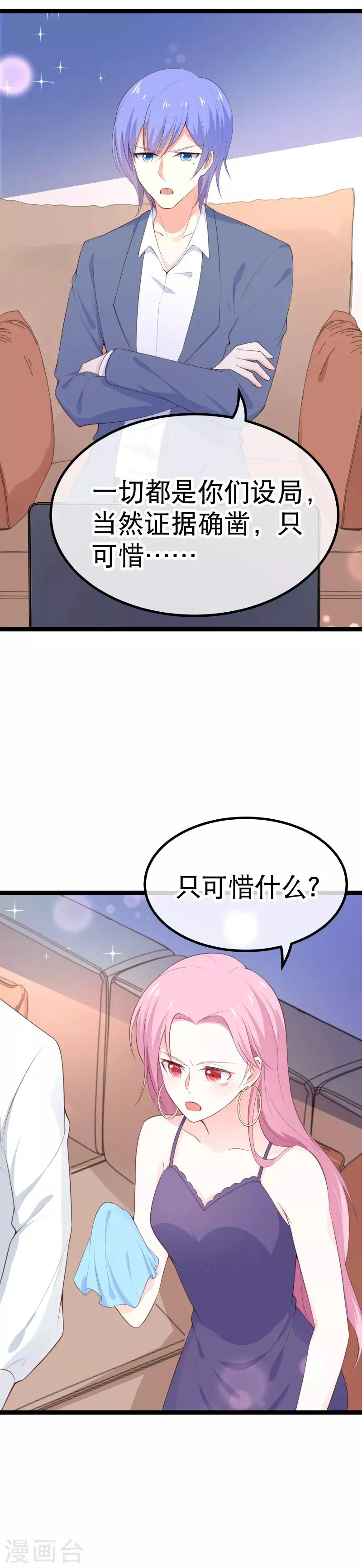 第102话 从来只是兄妹之情 第9页