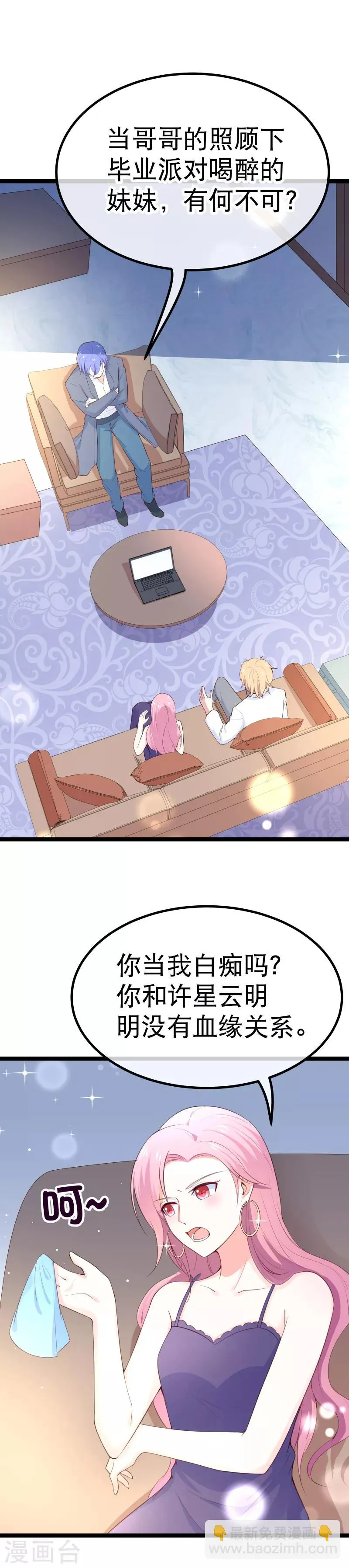 第102话 从来只是兄妹之情 第10页