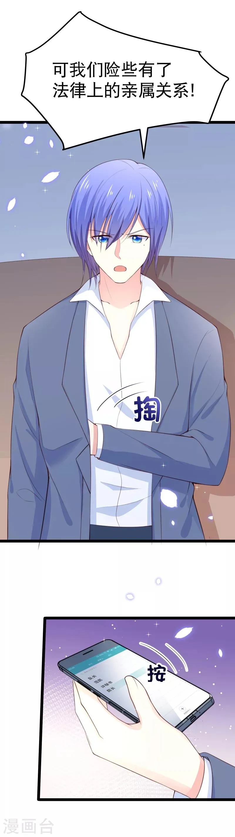 第102话 从来只是兄妹之情 第11页