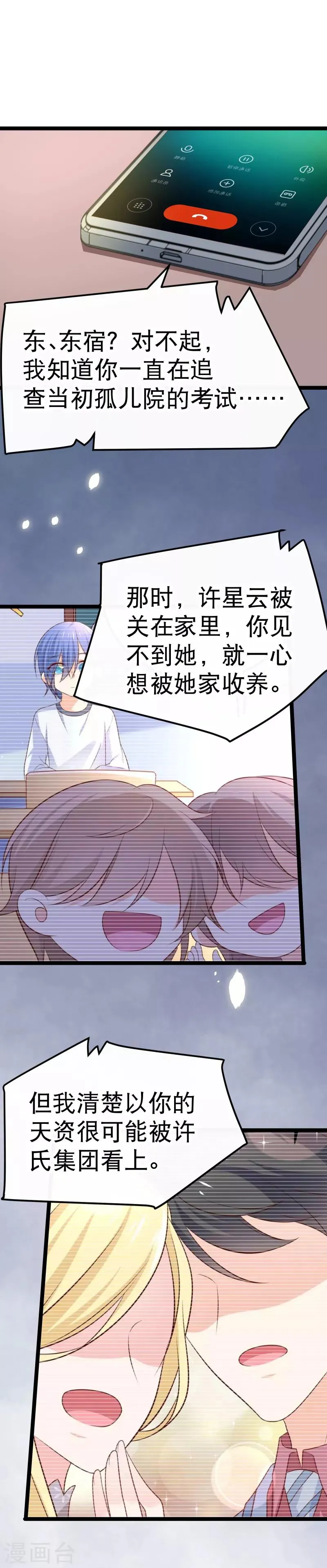 第102话 从来只是兄妹之情 第13页