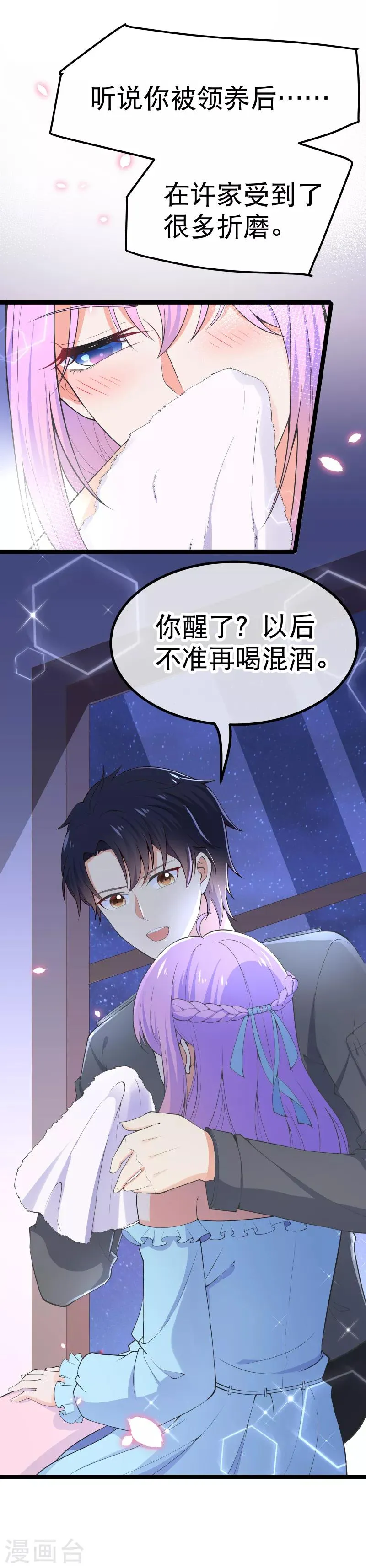第102话 从来只是兄妹之情 第15页