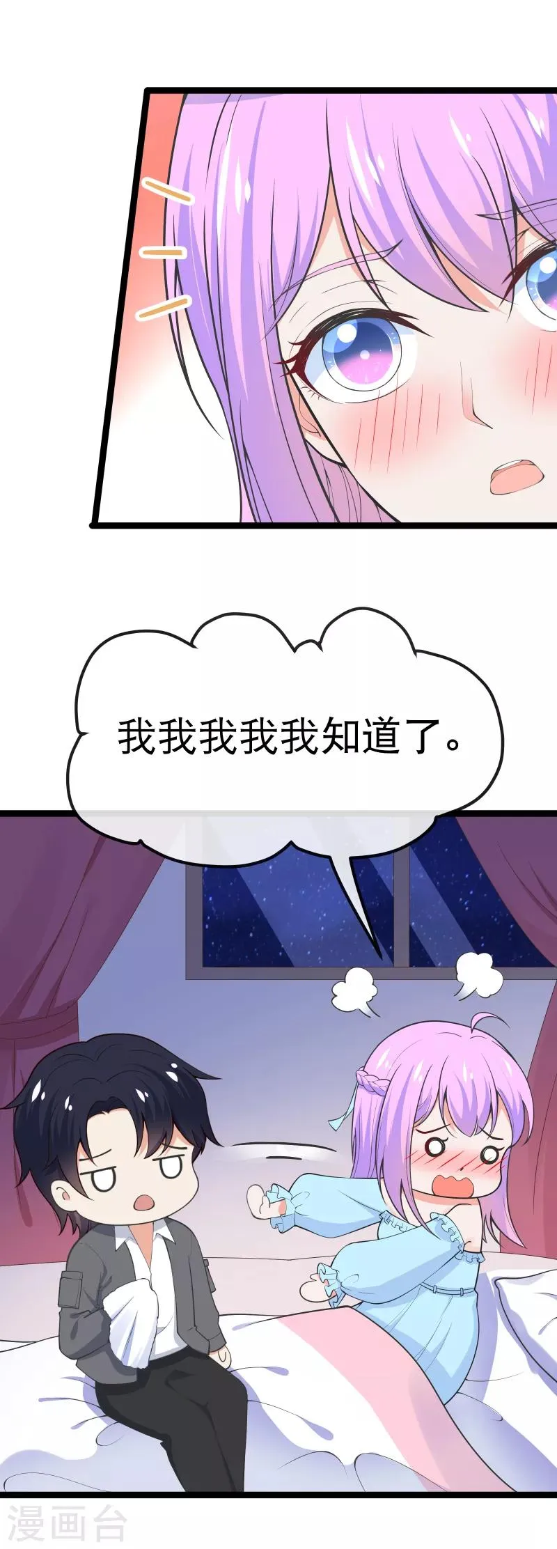 第102话 从来只是兄妹之情 第16页