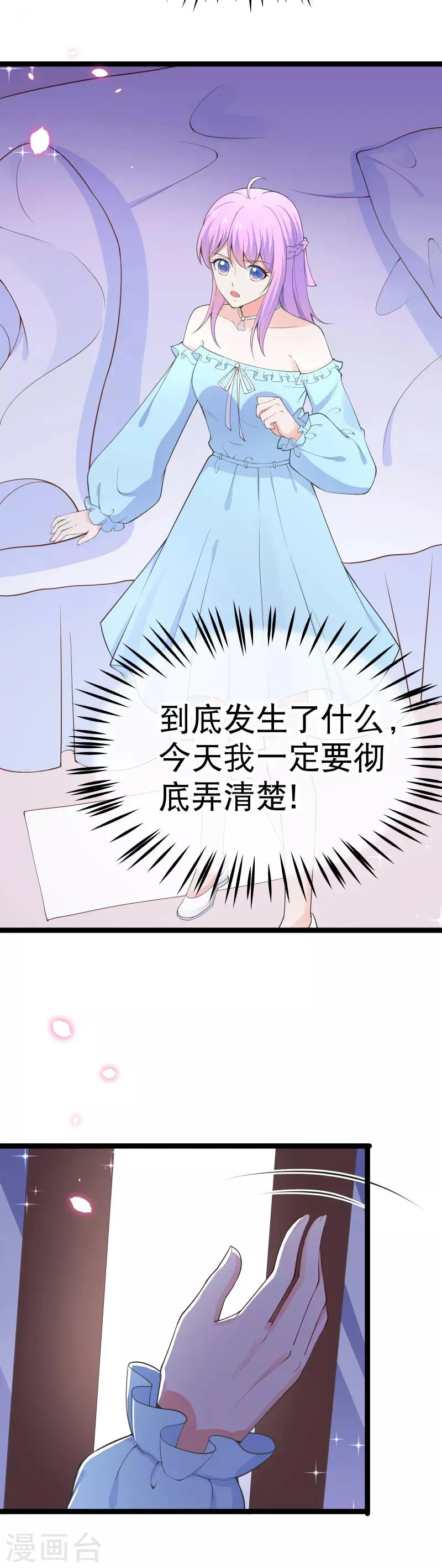 第102话 从来只是兄妹之情 第19页