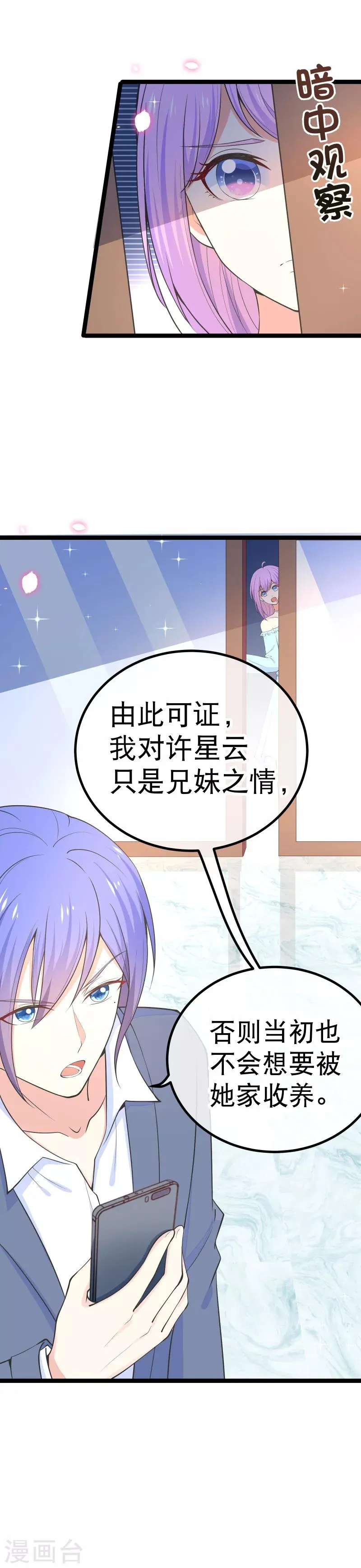 第102话 从来只是兄妹之情 第20页