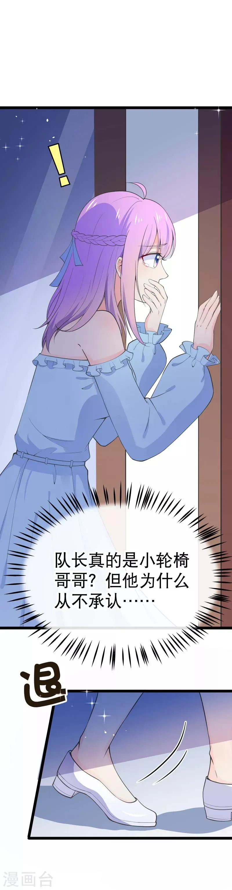 第102话 从来只是兄妹之情 第21页