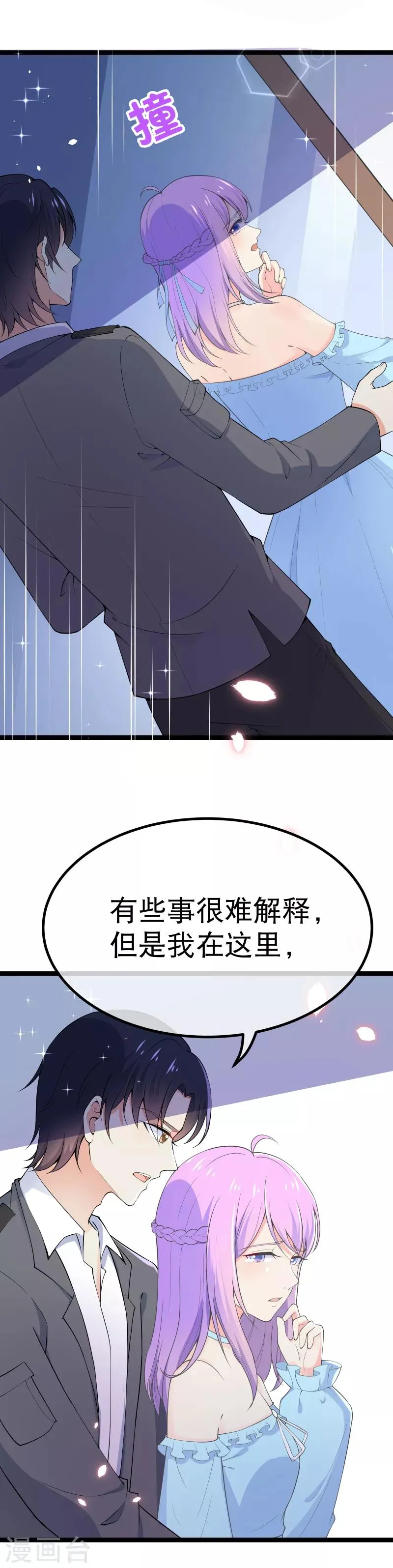第102话 从来只是兄妹之情 第22页