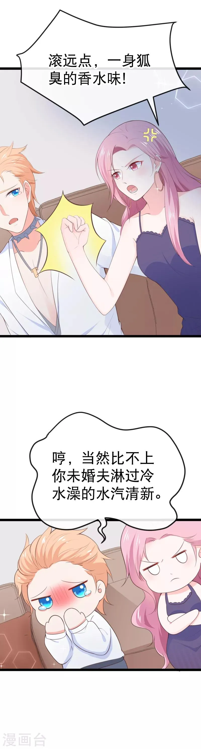 第103话 不准欺负我老公 第4页