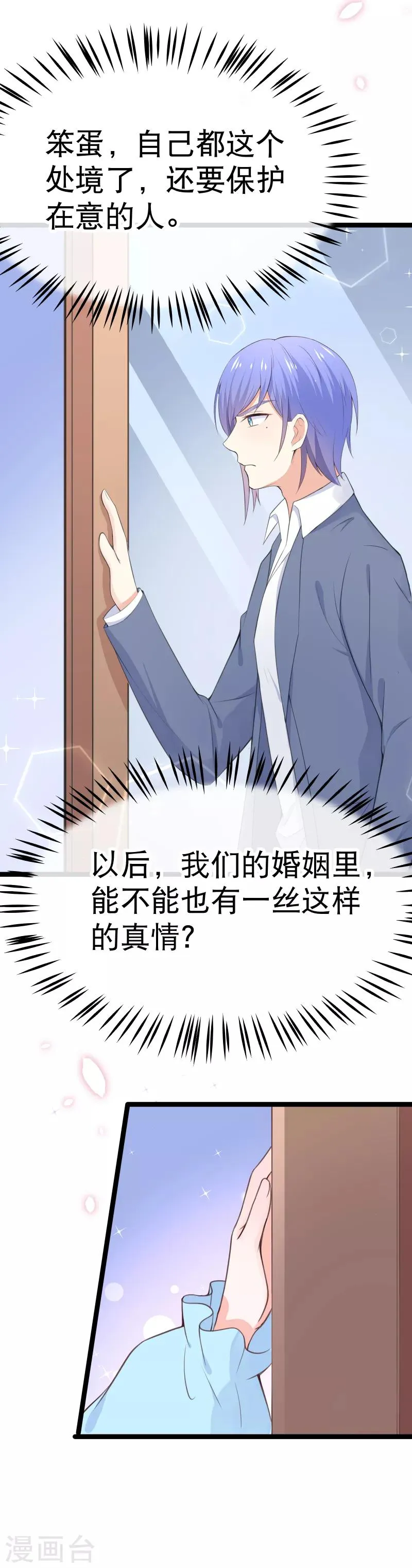 第103话 不准欺负我老公 第6页