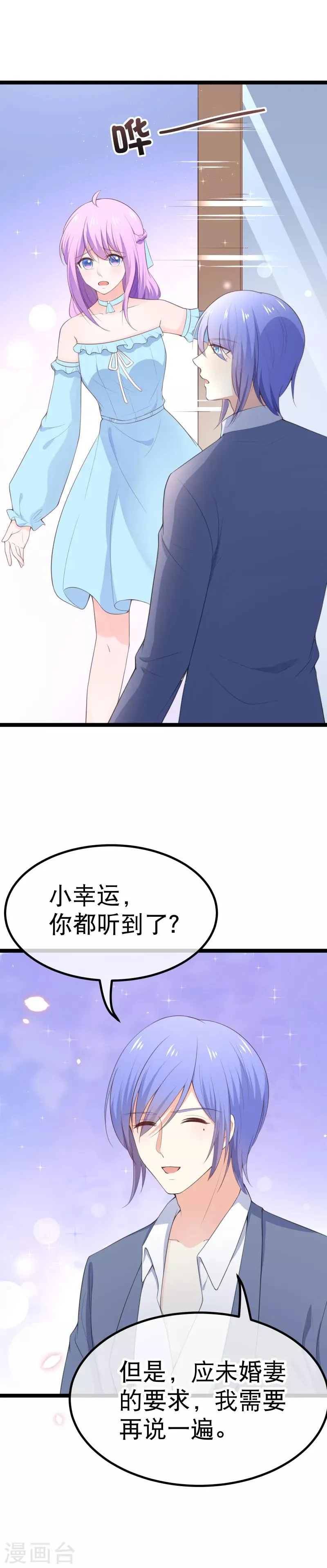 第103话 不准欺负我老公 第7页