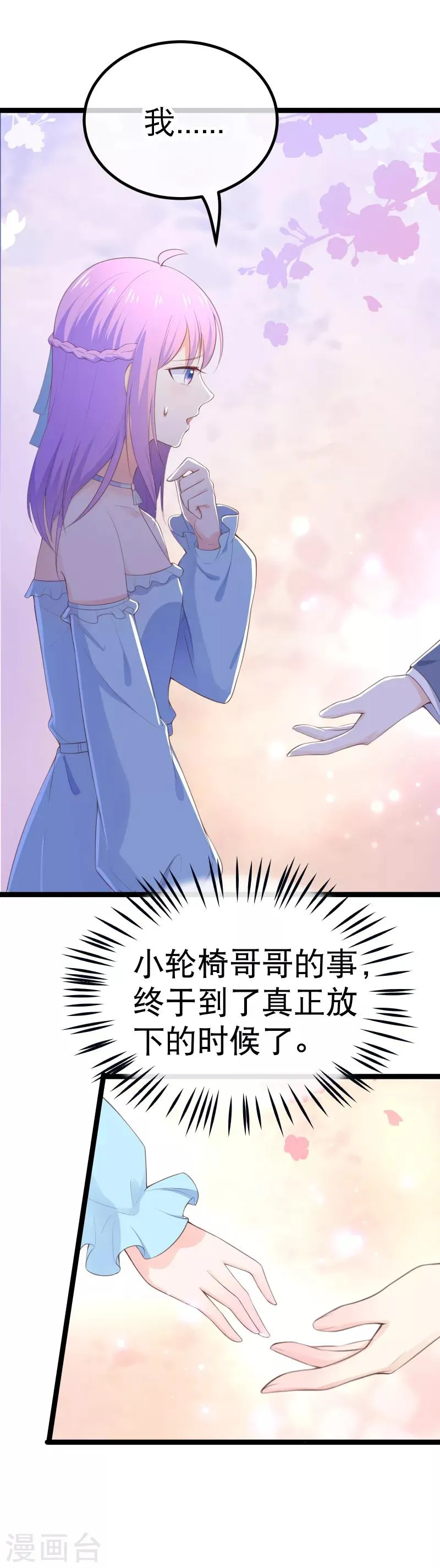 第103话 不准欺负我老公 第9页