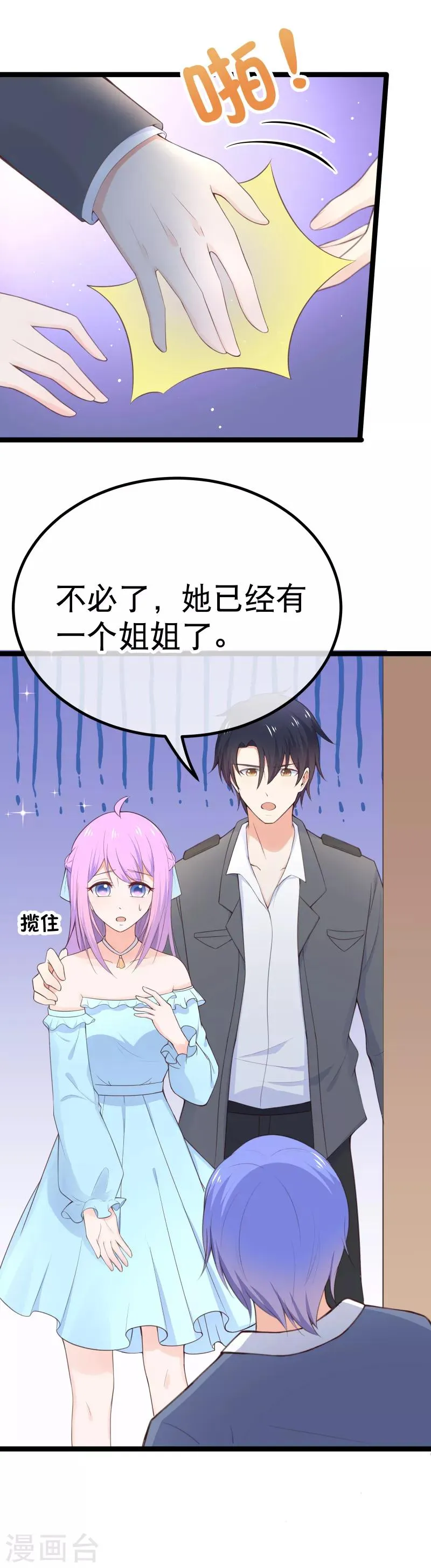 第103话 不准欺负我老公 第10页