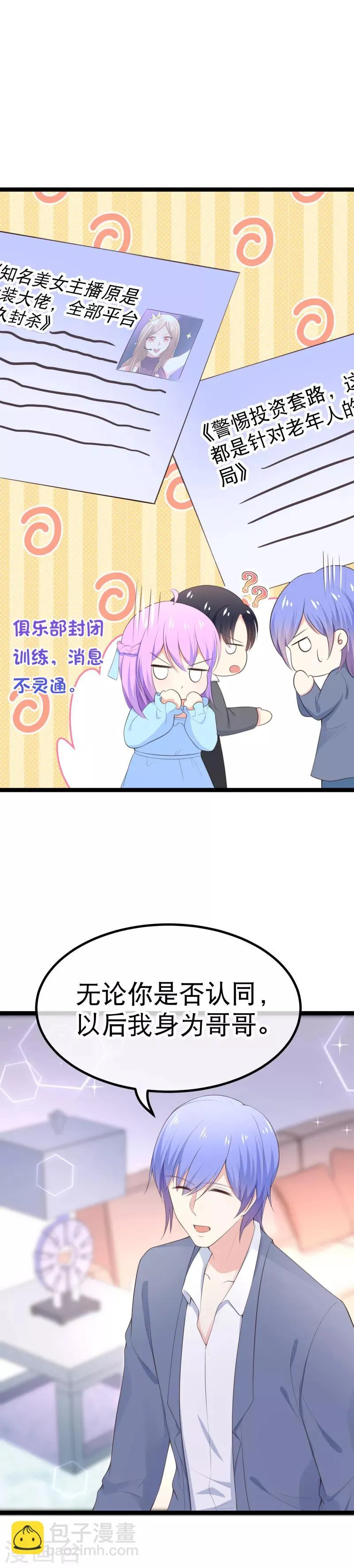 第103话 不准欺负我老公 第11页