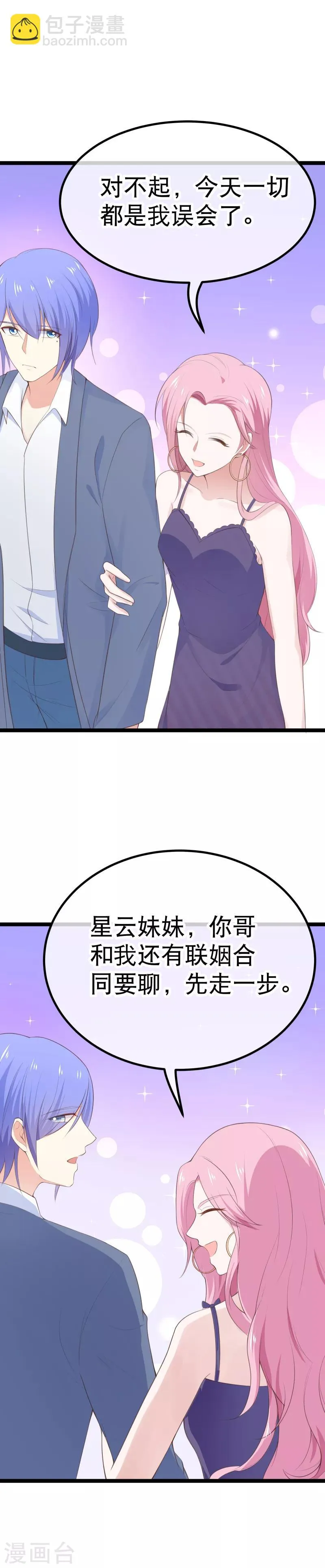 第103话 不准欺负我老公 第13页