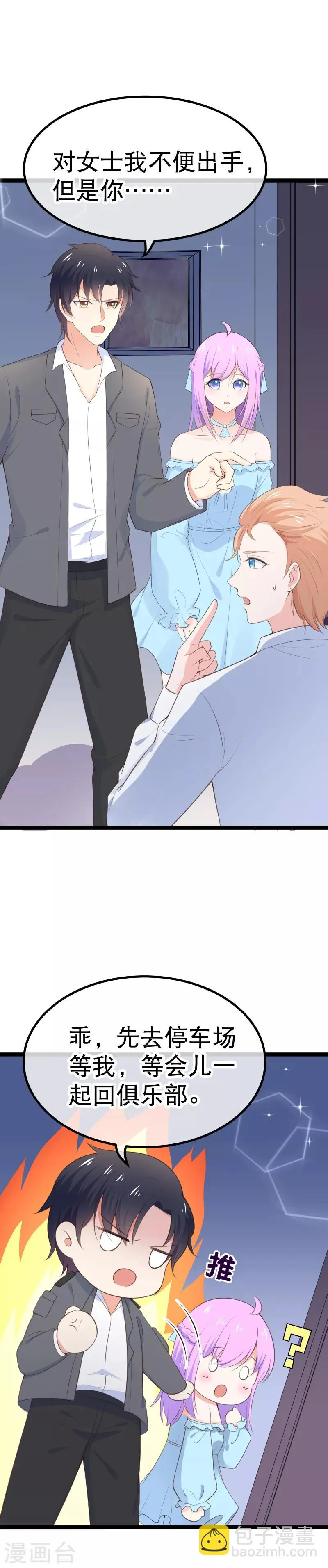 第103话 不准欺负我老公 第15页