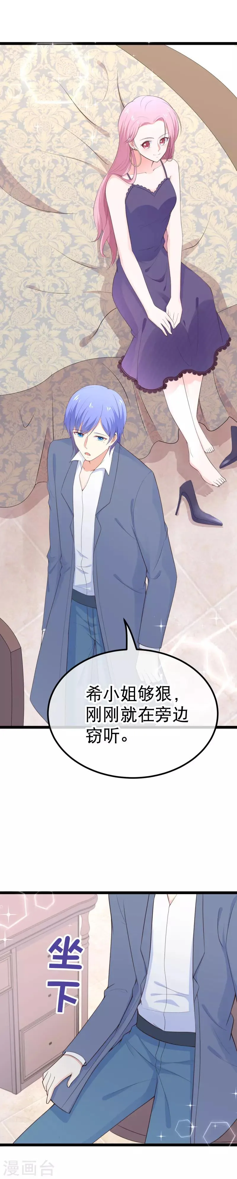 第103话 不准欺负我老公 第17页