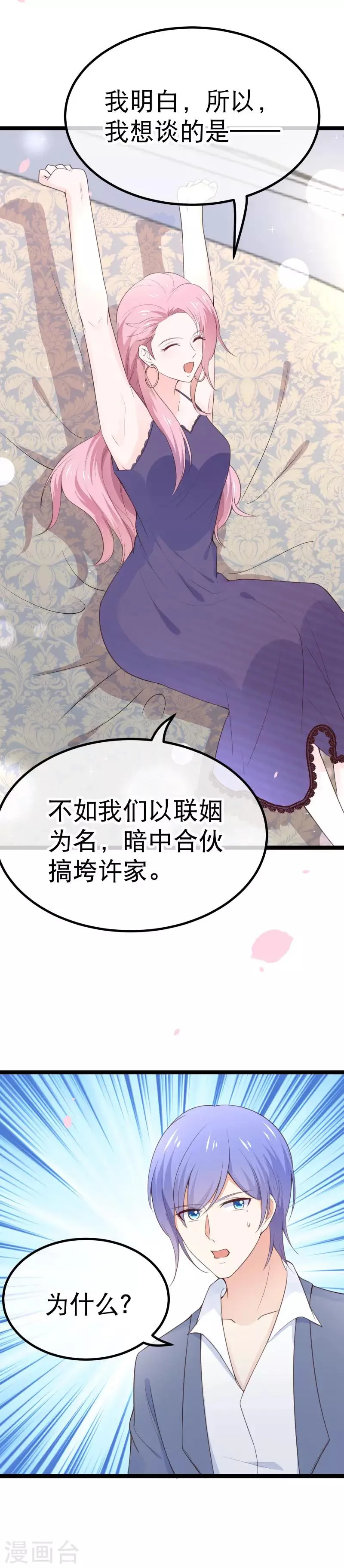 第103话 不准欺负我老公 第19页