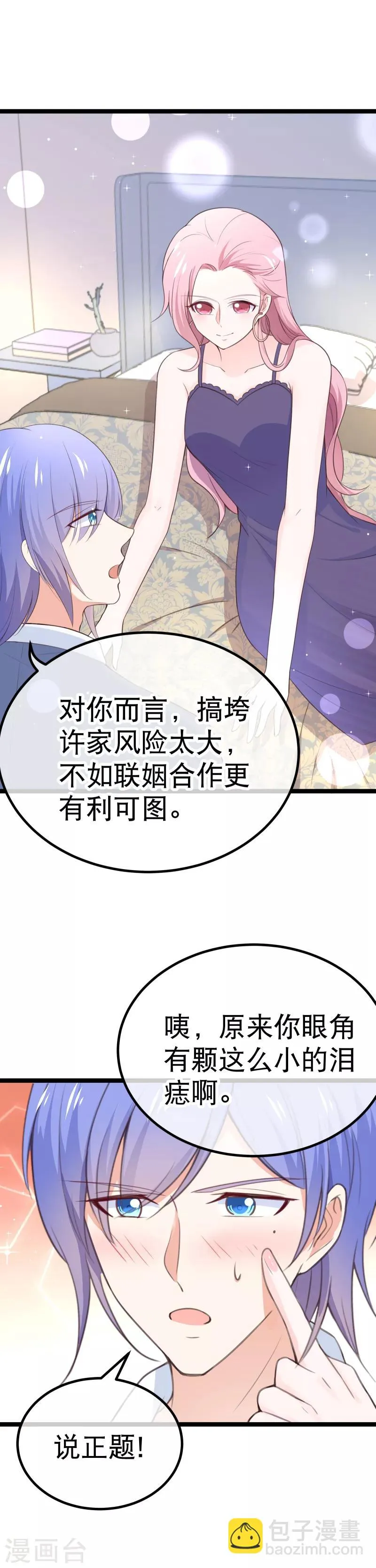第103话 不准欺负我老公 第20页