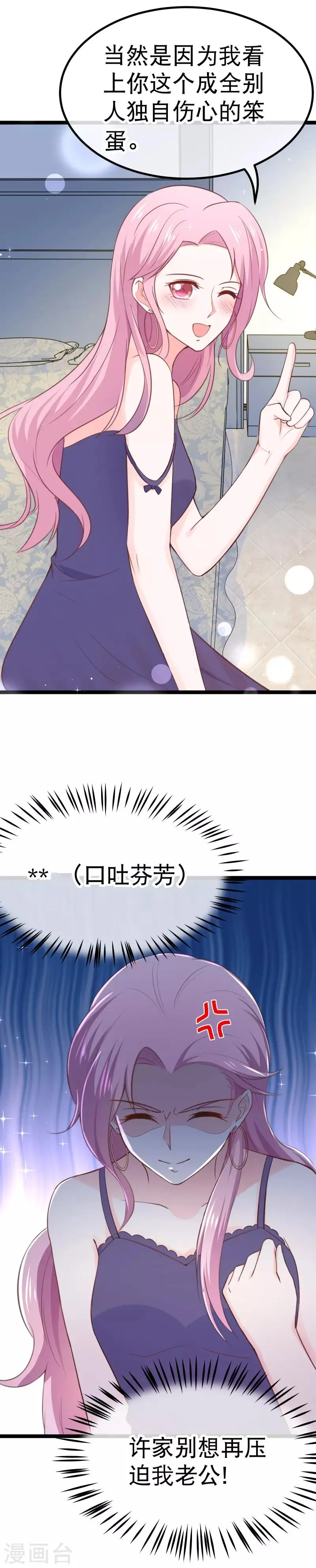 第103话 不准欺负我老公 第21页