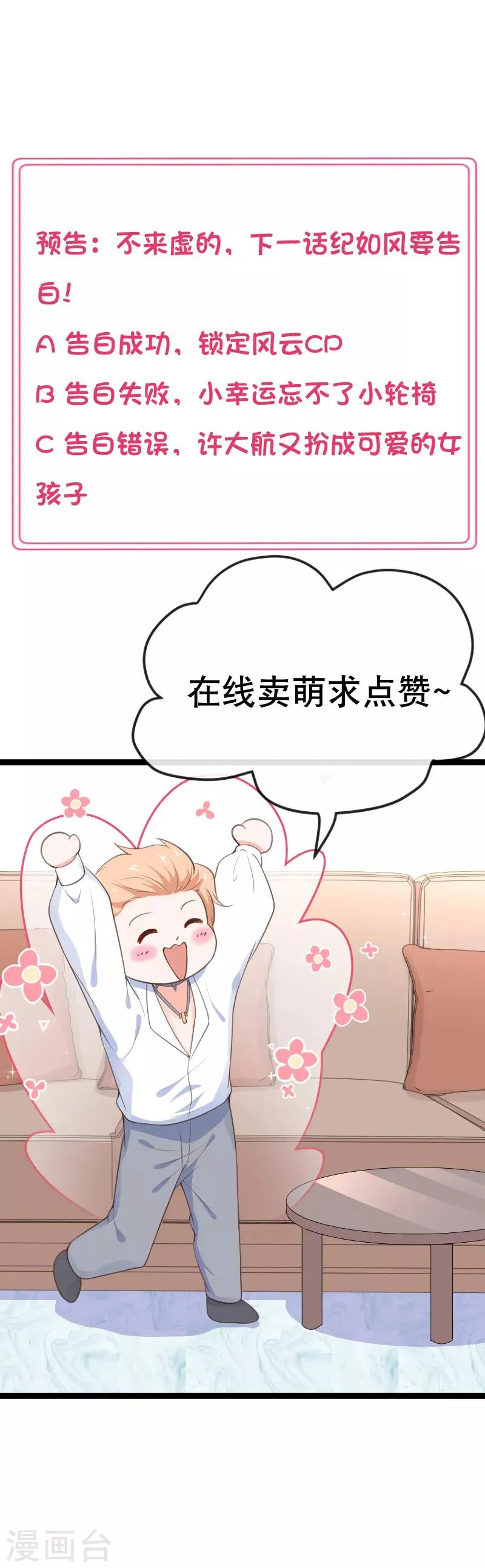 第103话 不准欺负我老公 第22页