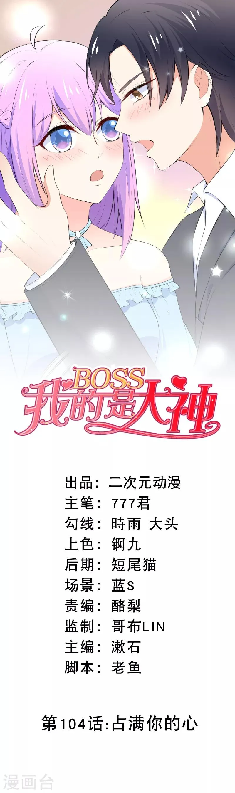 第104话 占满你的心 第1页