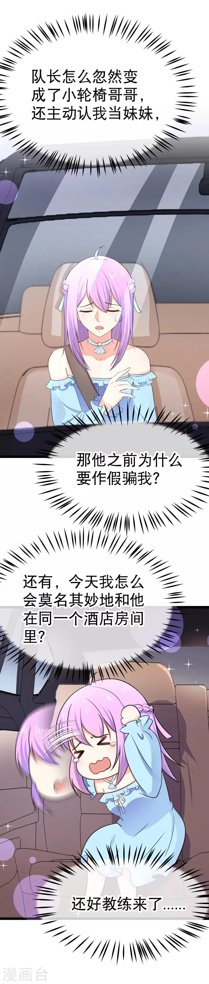 第104话 占满你的心 第3页