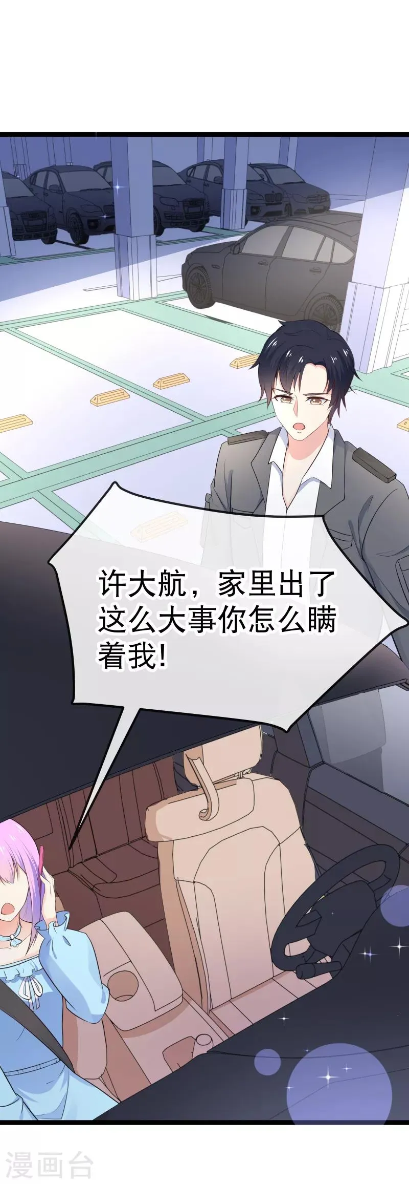 第104话 占满你的心 第6页