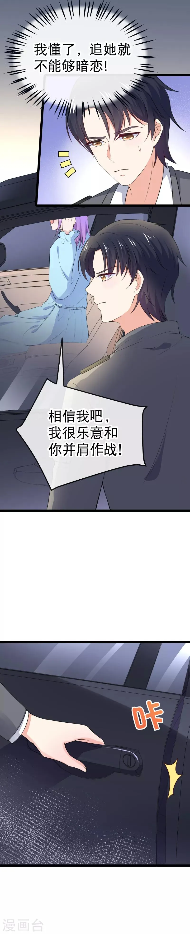 第104话 占满你的心 第8页