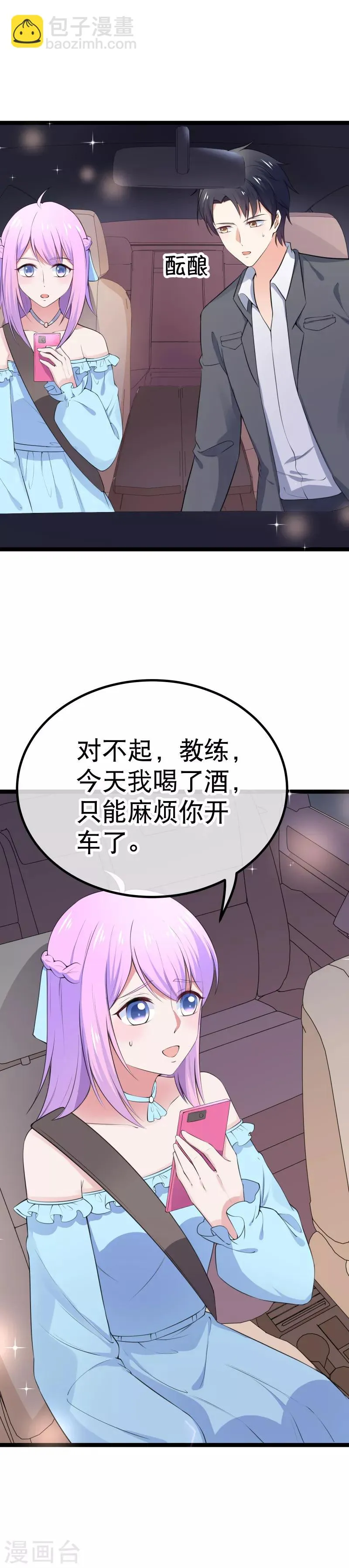 第104话 占满你的心 第9页