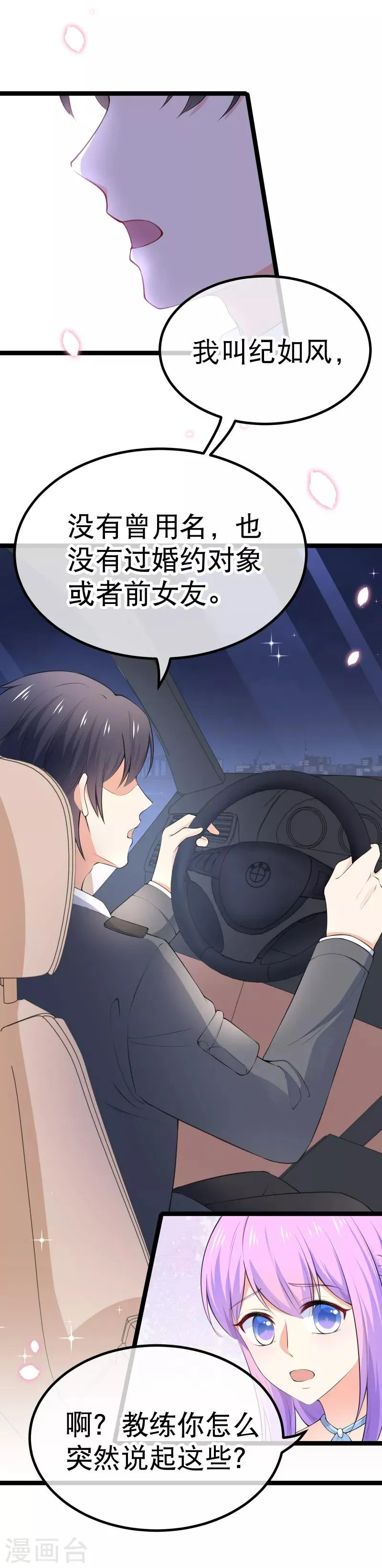 第104话 占满你的心 第12页