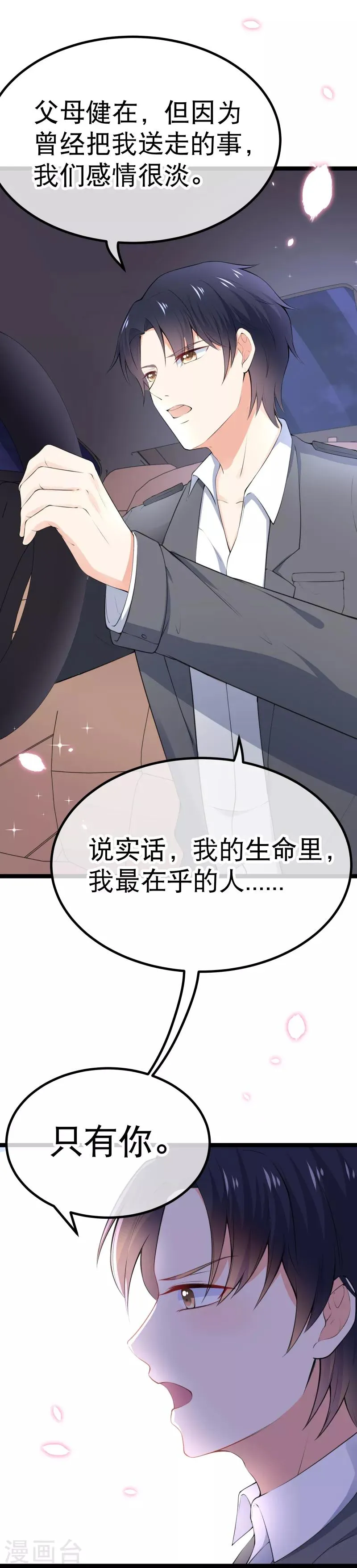第104话 占满你的心 第13页