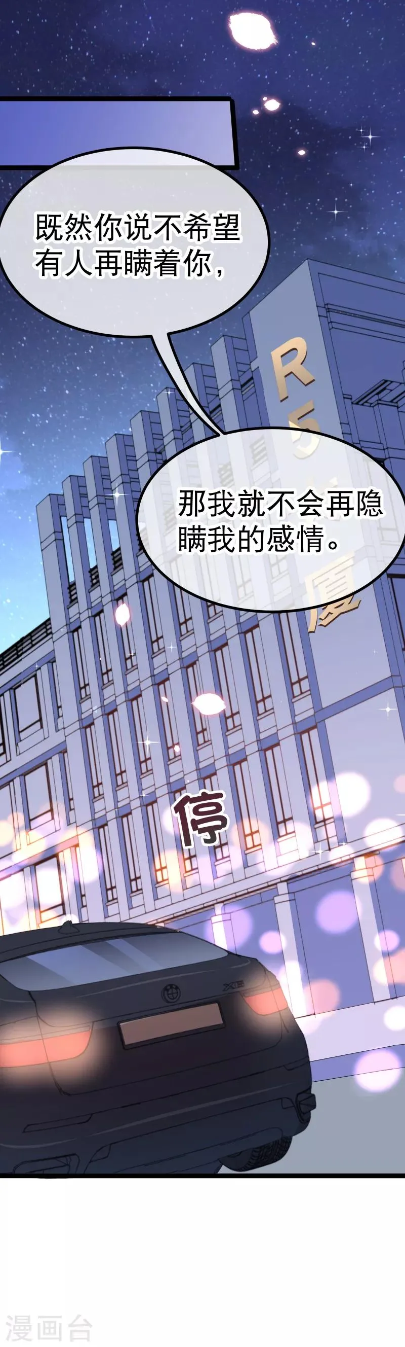 第104话 占满你的心 第14页