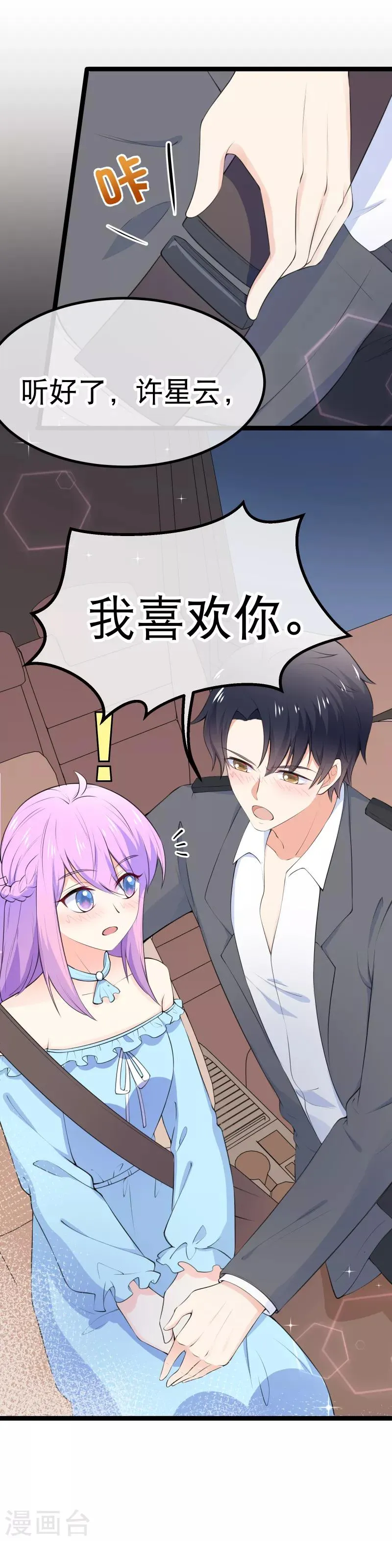 第104话 占满你的心 第16页