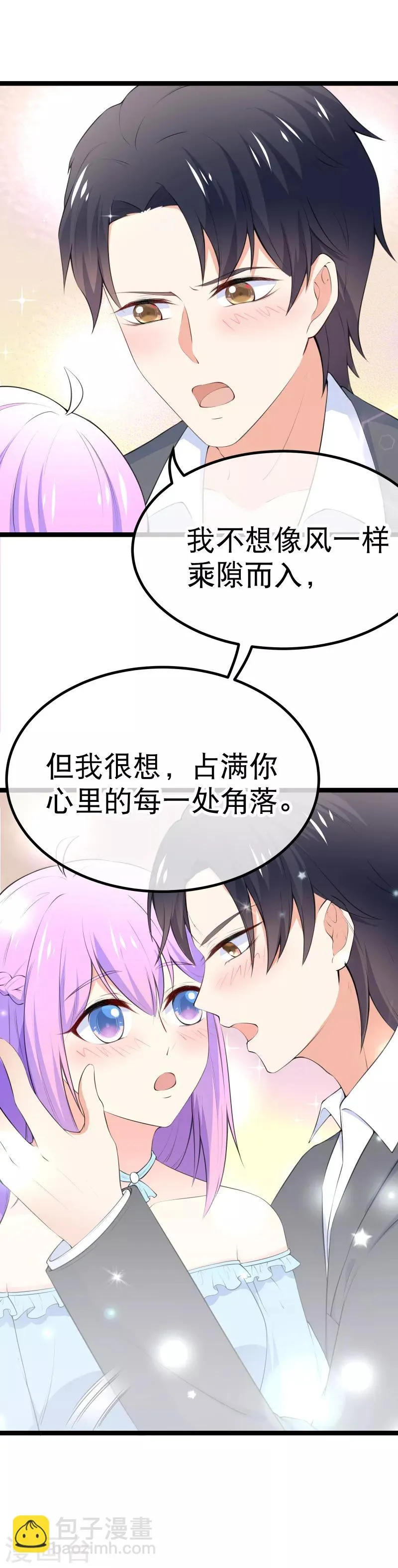 第104话 占满你的心 第17页