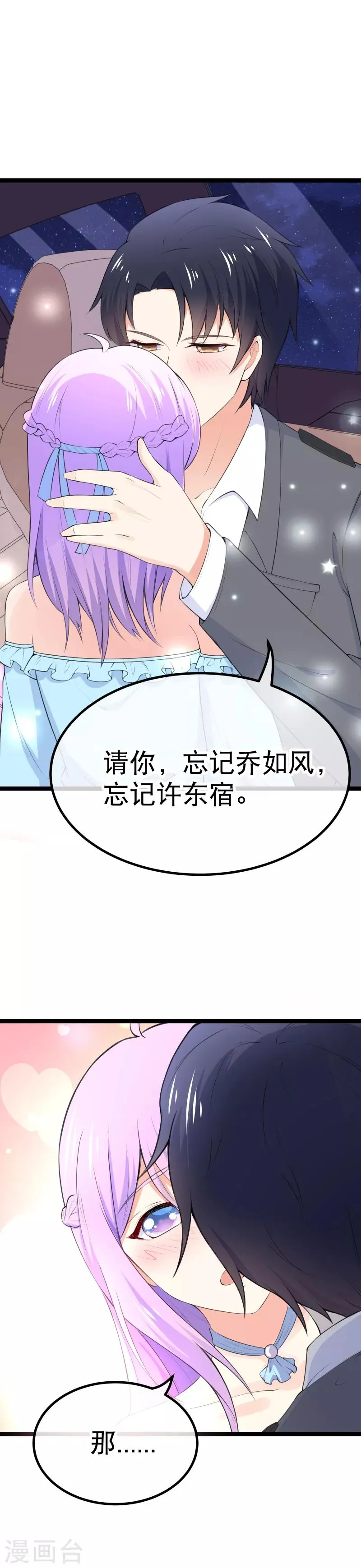 第104话 占满你的心 第18页