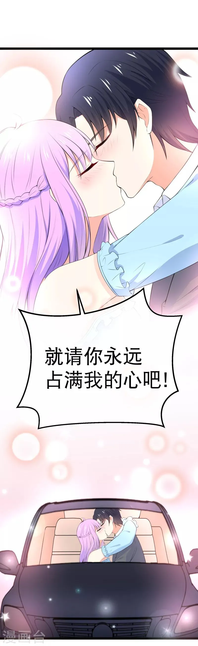 第104话 占满你的心 第19页