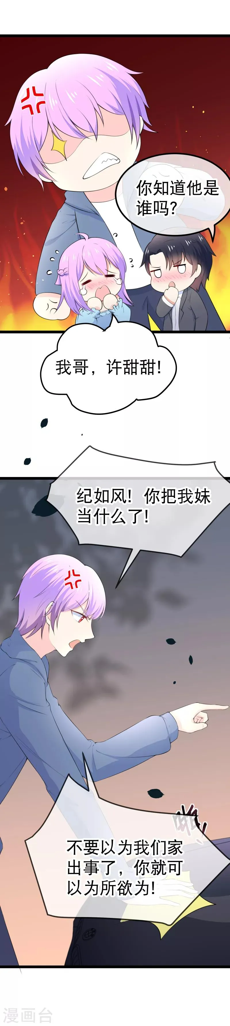 第104话 占满你的心 第22页