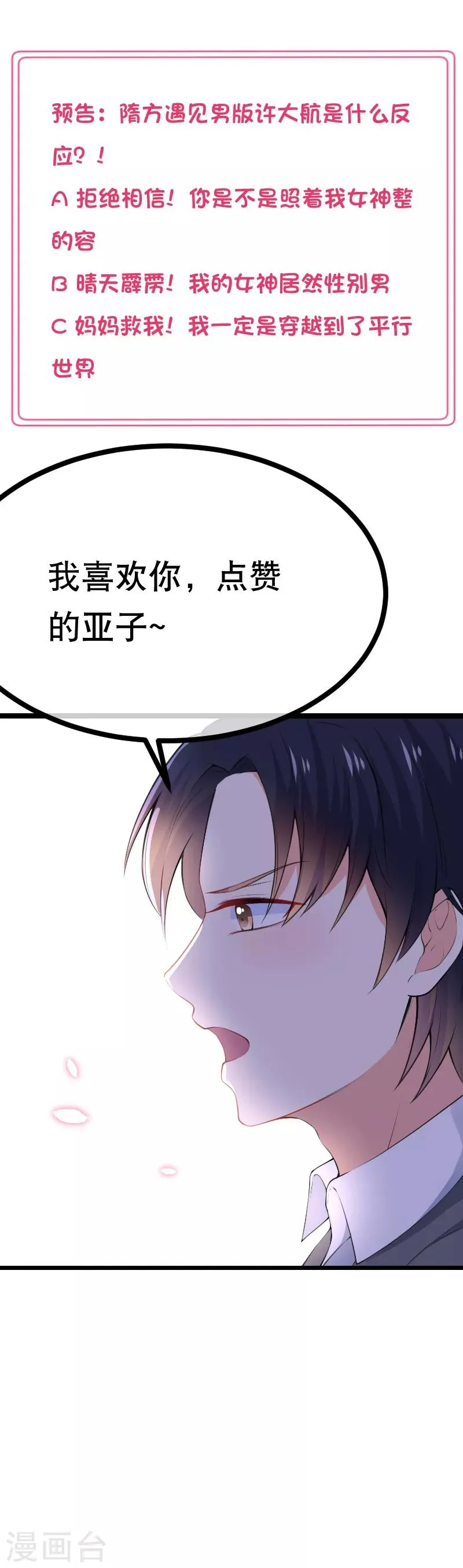 第104话 占满你的心 第23页