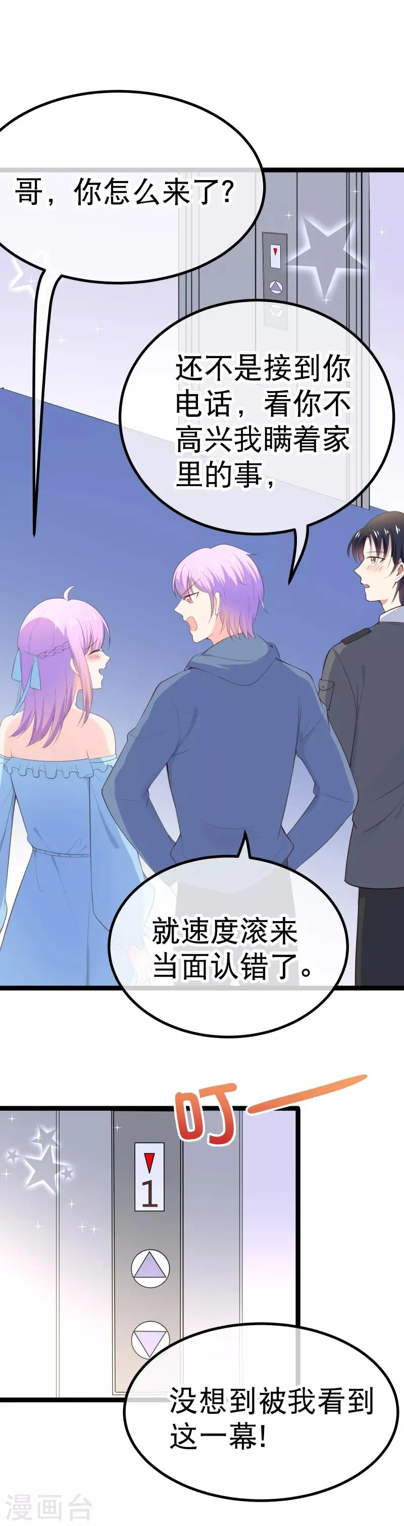 第105话 没有我撩不到的男人！ 第2页