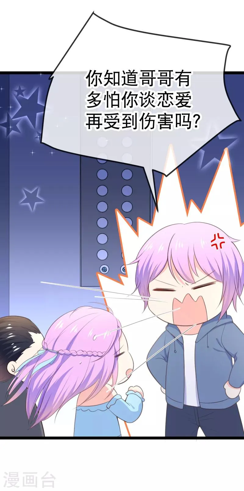第105话 没有我撩不到的男人！ 第3页