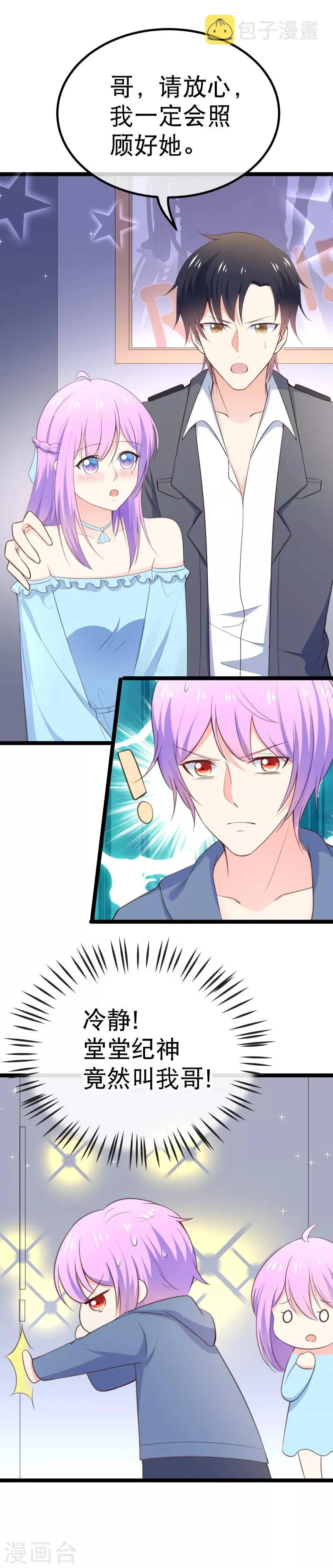 第105话 没有我撩不到的男人！ 第4页