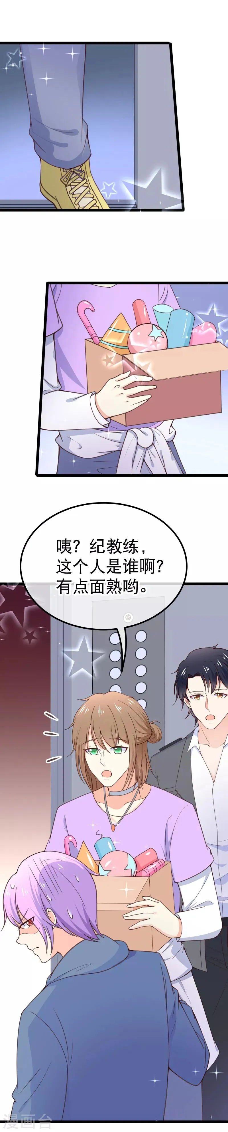 第105话 没有我撩不到的男人！ 第5页