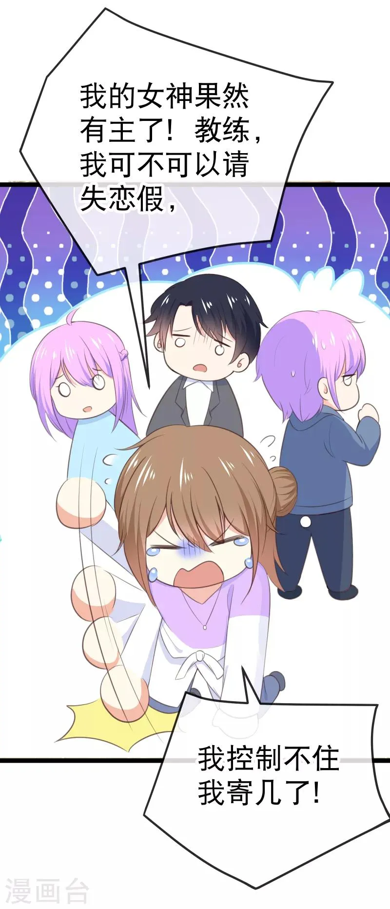 第105话 没有我撩不到的男人！ 第8页