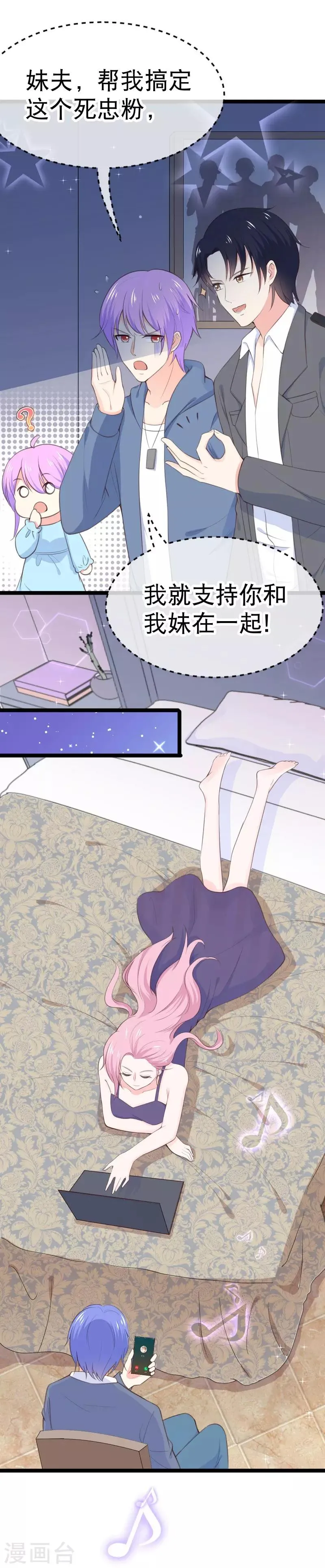 第105话 没有我撩不到的男人！ 第9页