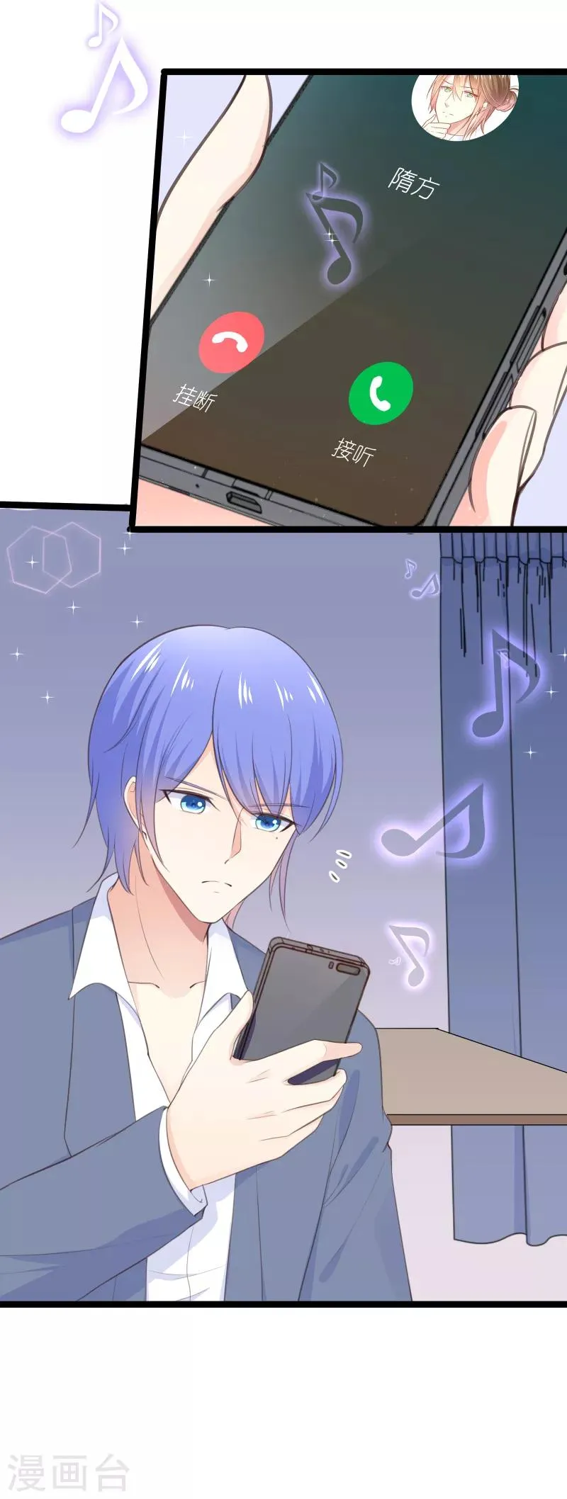 第105话 没有我撩不到的男人！ 第10页