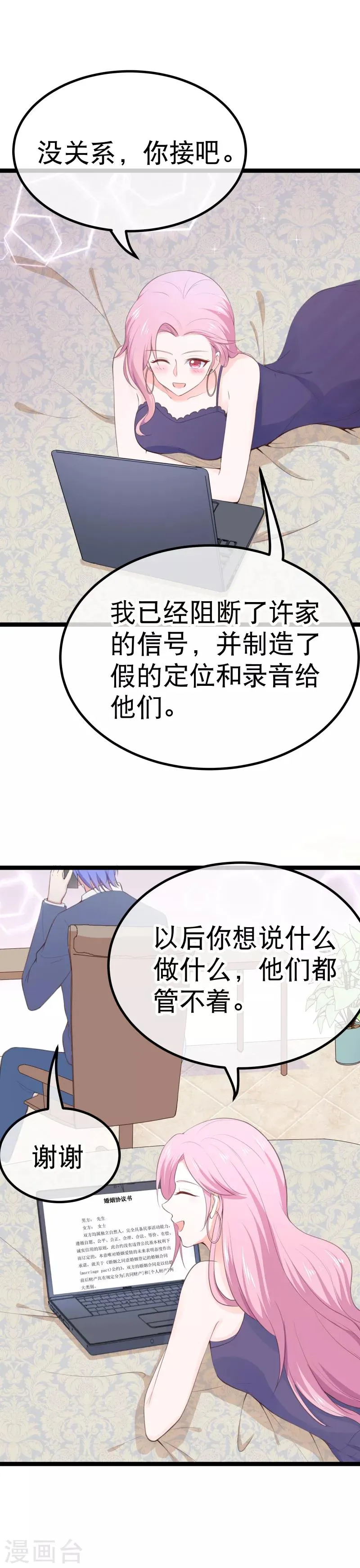 第105话 没有我撩不到的男人！ 第11页