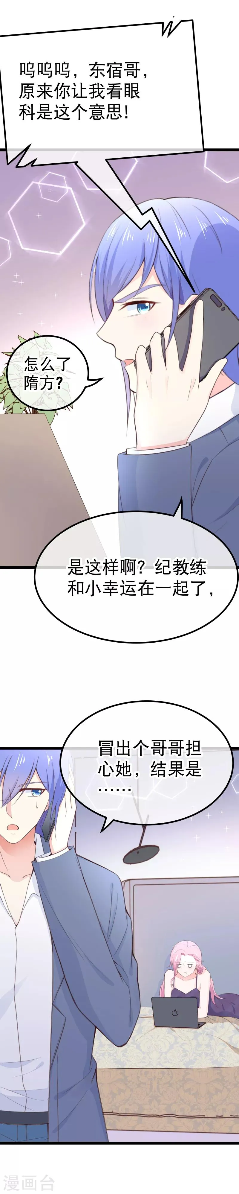 第105话 没有我撩不到的男人！ 第12页