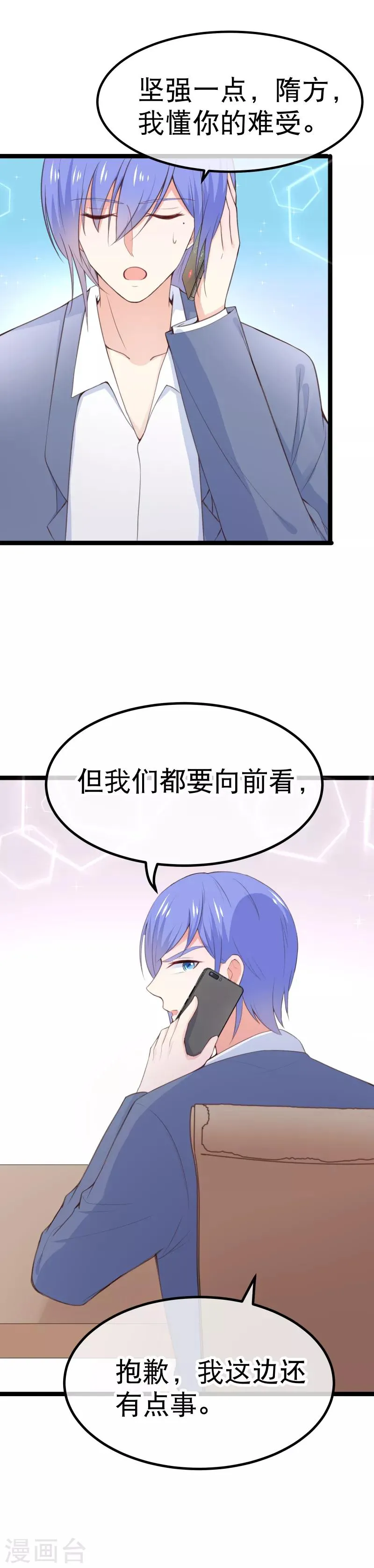 第105话 没有我撩不到的男人！ 第13页