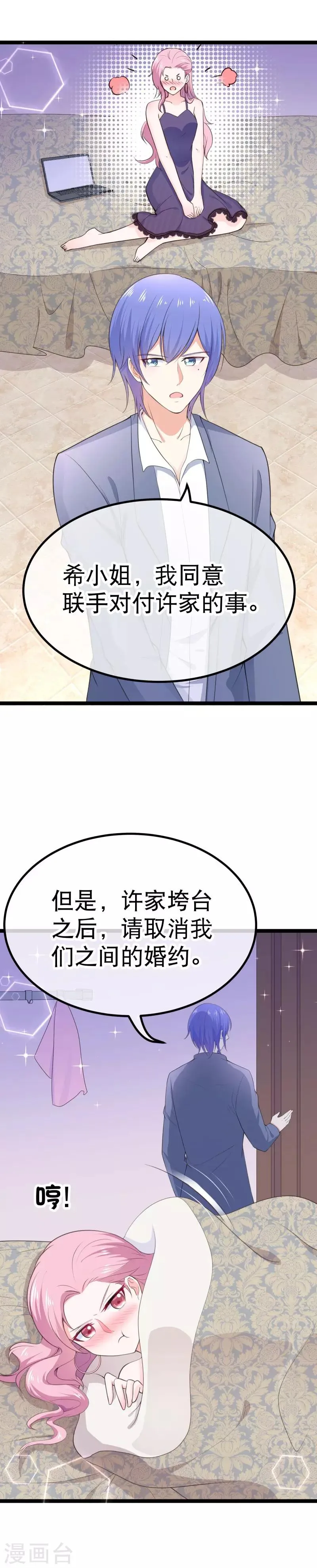 第105话 没有我撩不到的男人！ 第15页
