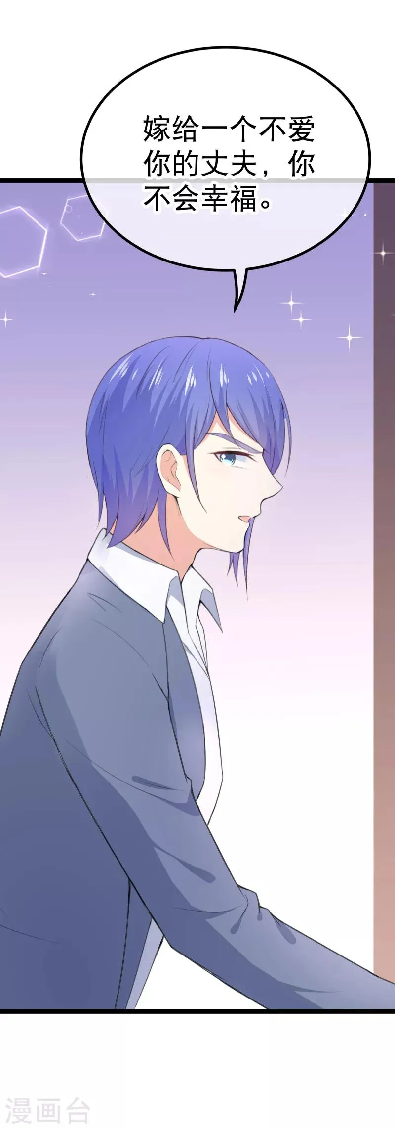 第105话 没有我撩不到的男人！ 第16页