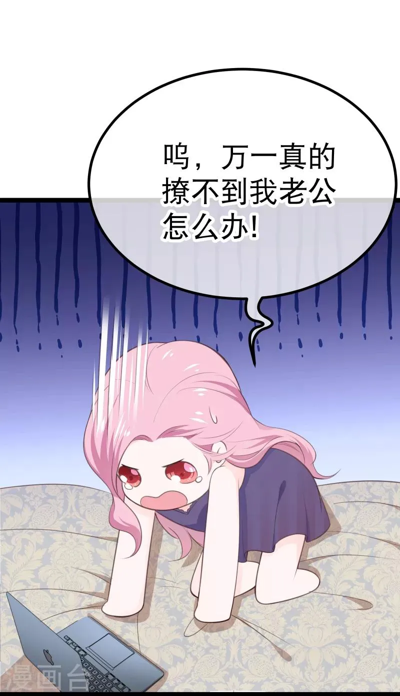第105话 没有我撩不到的男人！ 第18页